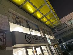 -中田健身工作室(嘉定江桥店)