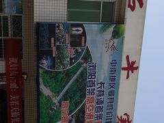 门面-浏阳石牛寨风景区