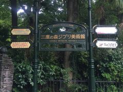 -三鹰之森吉卜力美术馆