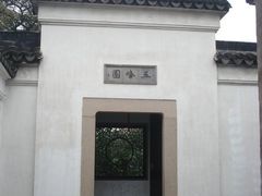 -五峰园