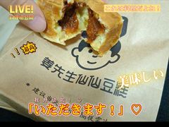 -姜先生仙仙豆糕(浦江万达店)