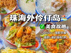 -哈味食店(外伶仃岛店)