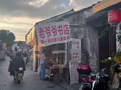 -绍兴书圣故里景区