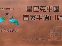 -星巴克(广州东方文德店)