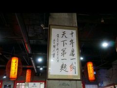 大堂-天下第一面(大雁塔北广场店)