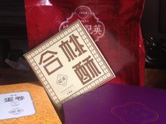 澳门英记手信饼家(约翰四世店)-澳门英记饼家
