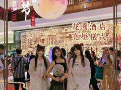 -广州花园酒店