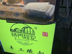 -桥门程记(兰州南关夜市店)