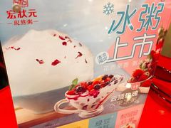 -宏状元现熬粥·京味菜(五棵松店)