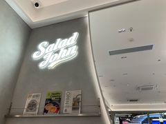 -SaladJohn沙拉匠(凯德1818店)