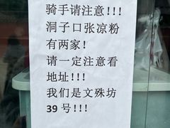 -洞子口张老二凉粉(文殊院店)