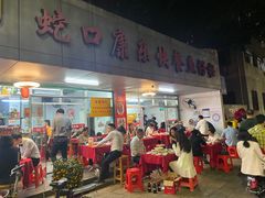 门面-蛇口康乐快餐鱼仔档(翠苑小区店)