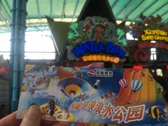 -杭州浪浪浪水公园