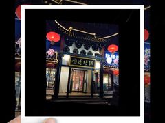 -满兴咱妈烀饼铁锅炖(兰州北街店)