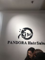 -东方麒麟·潘多拉SALON