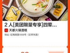 -天都火锅酒楼(虹梅南路店)