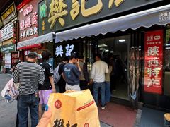 -樊记腊汁肉(竹笆市总店)