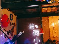 -薄荷小筑融合音乐餐吧(农业路店)