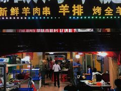 门面-草原碳烤羊腿(仙塘店)