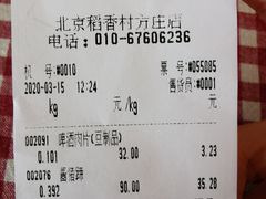 -北京稻香村(方庄店)