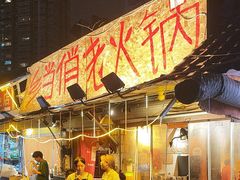 -乡当俏老火锅