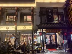 -老西门·常州菜(新区店)