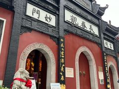 -长春观