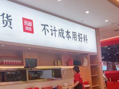 -米村拌饭(欧亚卖场店)