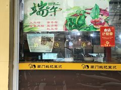 门面-阊门姚记豆浆(旧学前直营店)