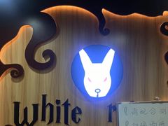 -白兔子密室(长寿路店)