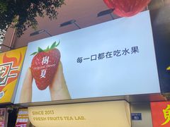 -树夏(建设路店)