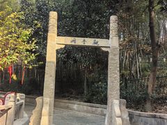 -灵岩山风景区