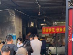-张家油条