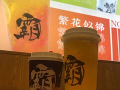 古涧茉莉-霸王茶姬(南强街店)