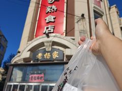 -老杨家熟食店