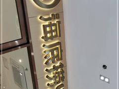门面-海底捞火锅(南海万科广场店)
