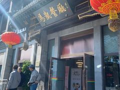 -马凯餐厅(地安门店)