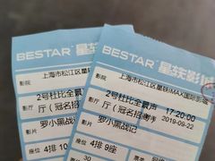 -星轶IMAX影城(九亭U天地旗舰店)