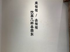 -李山山茶事(景枫店)
