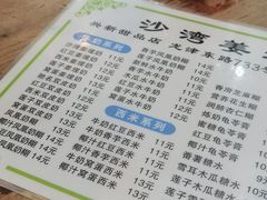 -沙湾姜埋奶(兴新包店)