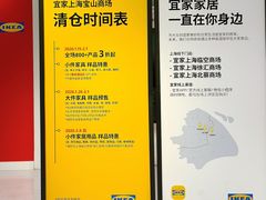-宜家家居(宝山商场店)