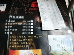 菜单-牛品福潮汕牛肉火锅(旺庄店)