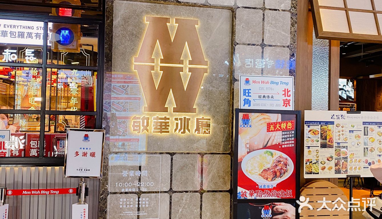 北京新店|北京首家敏华冰厅,千万不能错过!