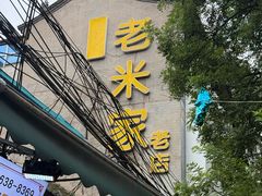 -西羊市老米家泡馍(西羊市店)