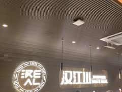 -山焱·炭火自助烤肉(周浦万达店)