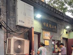 -增盛魁小吃店