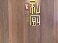 -炳胜私厨(万象前海店)