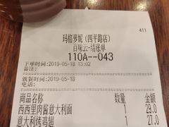账单-玛格萝妮比萨屋(四平店)