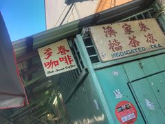 -多春茶室