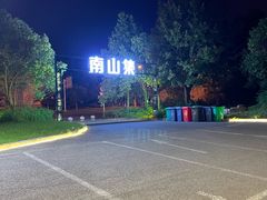 -南山风景名胜区